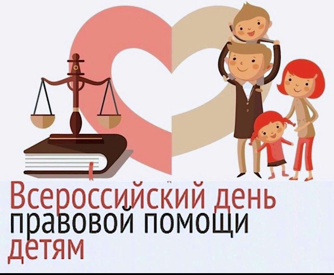 Всероссийский день правовой помощи.