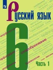Русский язык в 2-ух частях
