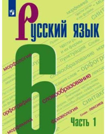 Русский язык в 2-ух частях.